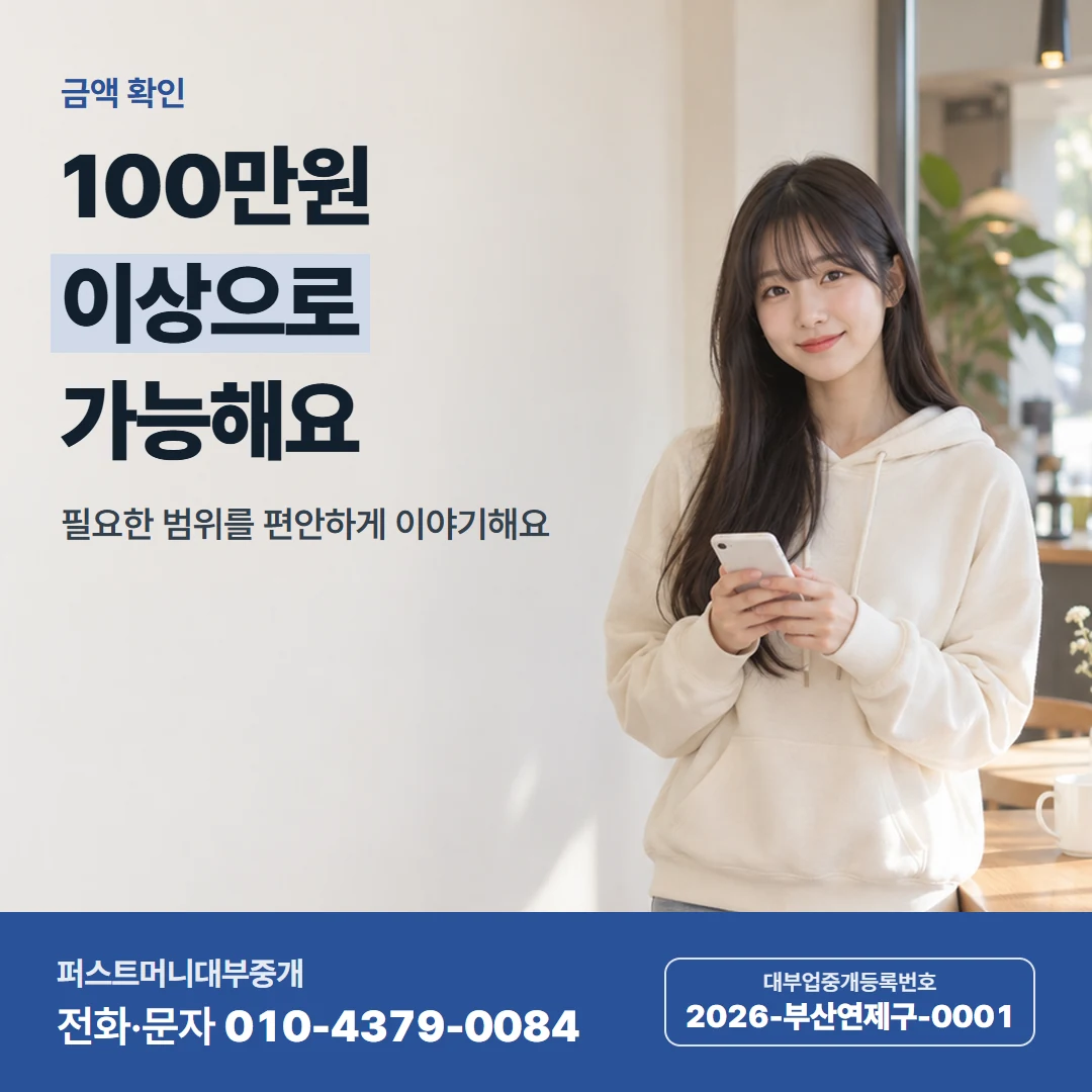퍼스트머니 카드뉴스 1 — 금액 확인, 100만원 이상으로 가능해요