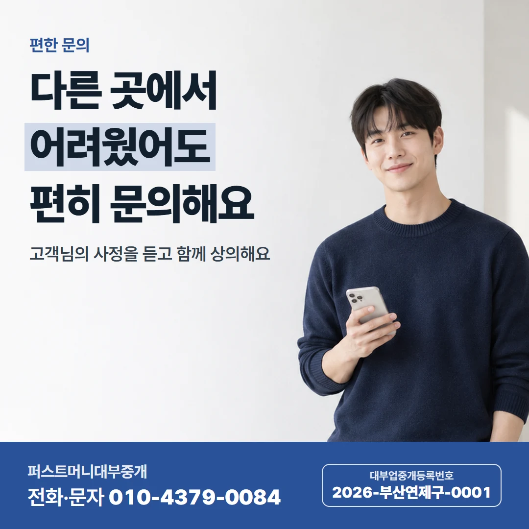 퍼스트머니 카드뉴스 3 — 편한 문의, 다른 곳에서 어려웠어도 편히 문의해요