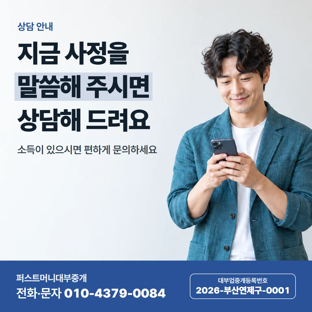 퍼스트머니 카드뉴스 4 — 상담 안내, 지금 사정을 말씀해 주시면 상담해 드려요
