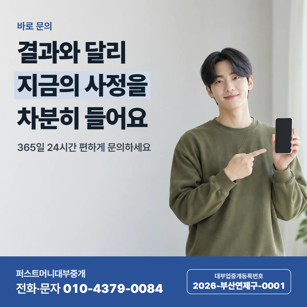 퍼스트머니 카드뉴스 5 — 바로 문의, 결과와 달리 지금의 사정을 차분히 들어요