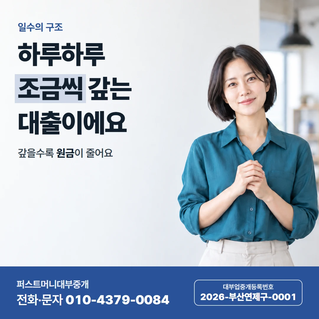 퍼스트머니 카드뉴스 6 — 수수료와 이자