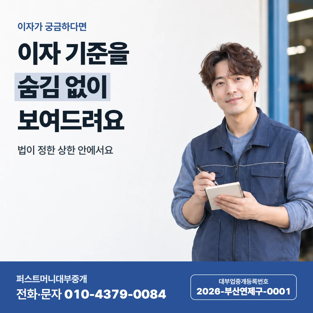 퍼스트머니 카드뉴스 7 — 이자와 수수료